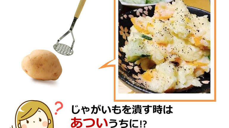 熱いうちにつぶすのは 水にさらすのは ジャガイモ調理の謎を解明 キッチンは実験室 25 ママ特派員 サポーターから アスレシピ
