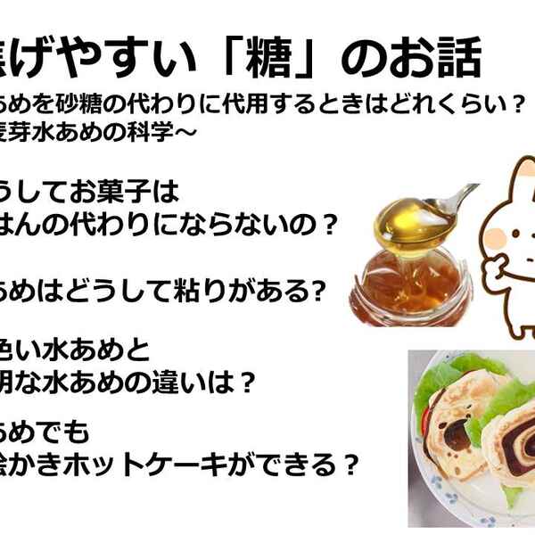 お菓子がご飯の代わりにならないのはなぜ 糖化 のしくみ キッチンは実験室 29 ママ特派員 サポーターから アスレシピ