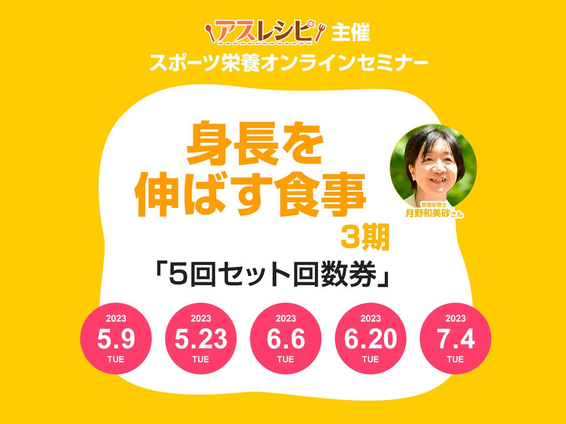 伸長法トレーニング講座 身長 伸ばす ヨガ